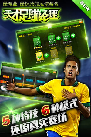 天才足球经理游戏截图