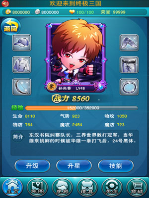 终极三国OL游戏截图