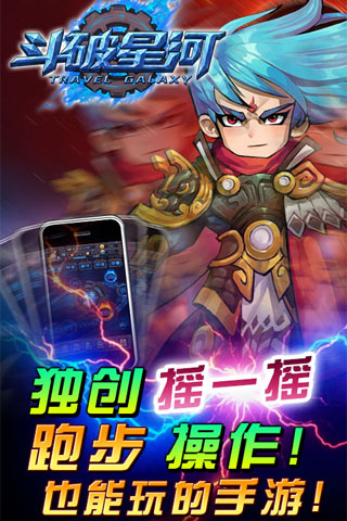 斗破星河游戏截图