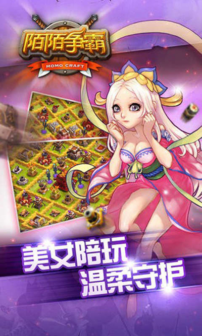 陌陌争霸游戏截图