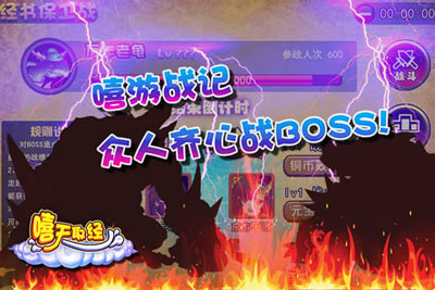 嘻天取经游戏截图