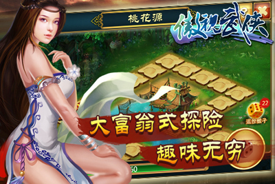 傲视武侠游戏截图