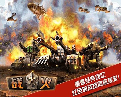 战火online-使命召唤游戏截图