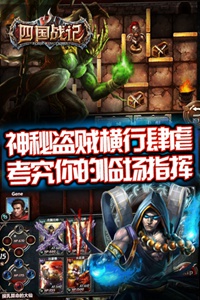 四国战记OL游戏截图