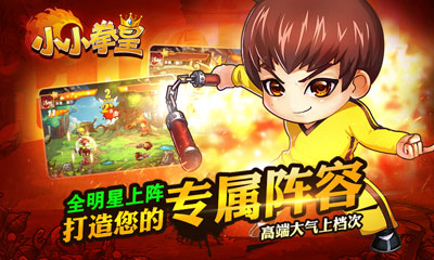 小小拳皇游戏截图