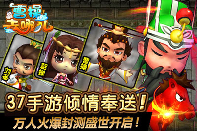 曹操去哪儿游戏截图