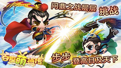 吞食萌将传游戏截图