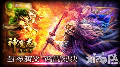 神魔志游戏截图