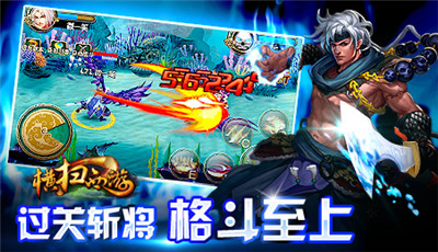 横扫西游游戏截图