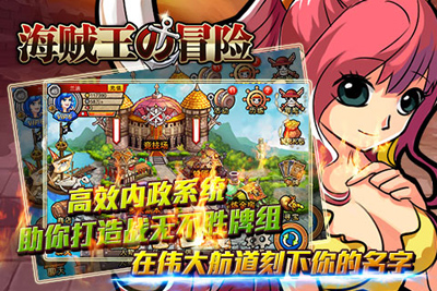 海贼王の冒险游戏截图