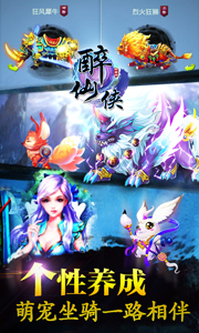 醉仙侠游戏截图