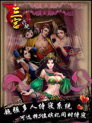 三宫六院游戏截图