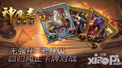 神魔志游戏截图
