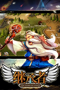 继承者游戏截图