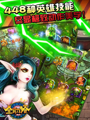 全民刀塔游戏截图