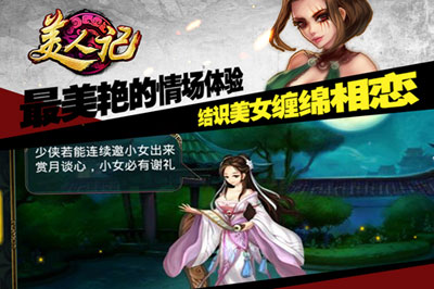 美人记游戏截图