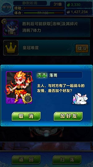 天天爱萌仙游戏截图