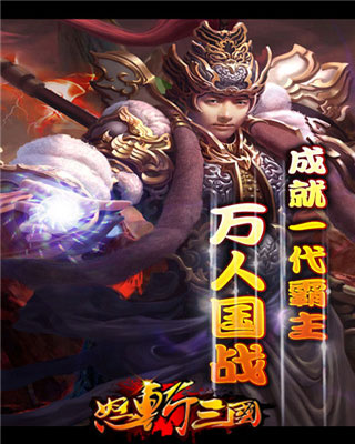 怒斩三国游戏截图