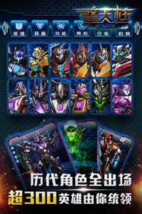 擎天柱online游戏截图