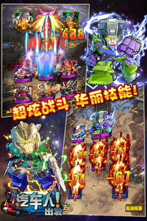 汽车人出发游戏截图