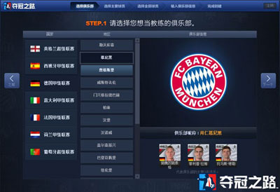 夺冠之路游戏截图