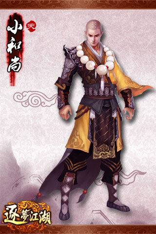 逐梦江湖游戏截图