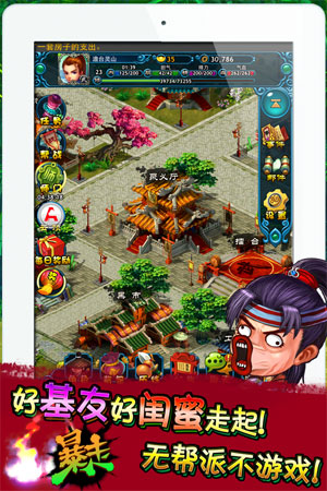 暴走江湖游戏截图