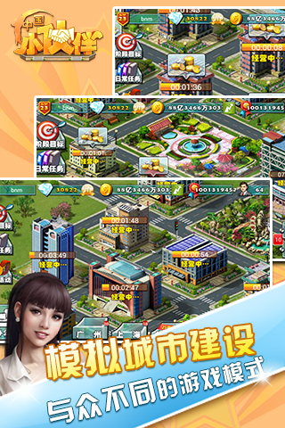 中国小伙伴游戏截图