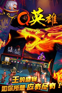 Q英雄史上第一混乱游戏截图