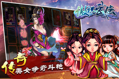 傲视武侠游戏截图