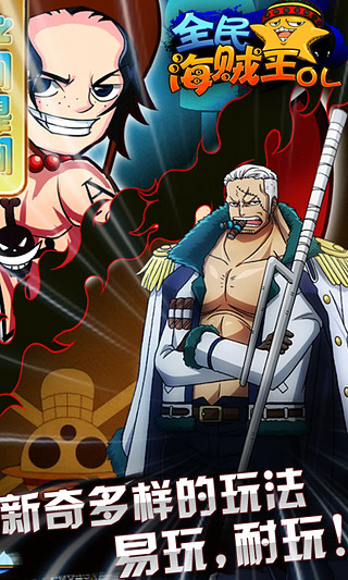 全民海贼王游戏截图