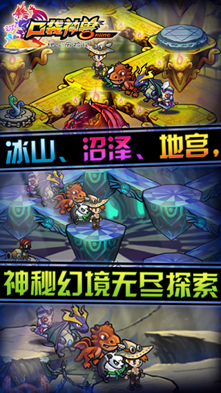 口袋神兽ol游戏截图