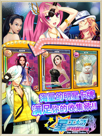 星工场逆转娱乐圈游戏截图