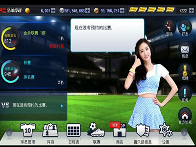 fc足球经理游戏截图