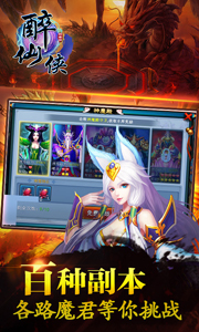 醉仙侠游戏截图