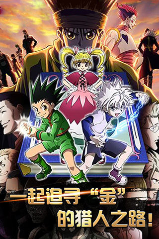 全职猎人X游戏截图