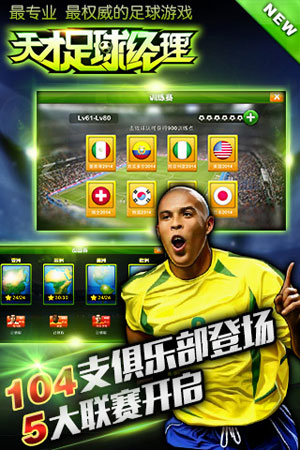 天才足球经理游戏截图