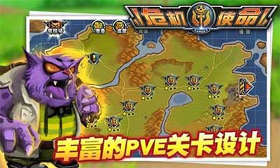 危机使命游戏截图