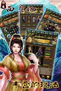 降魔西游记游戏截图