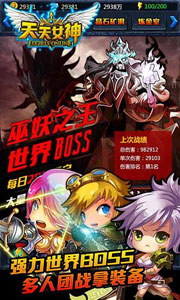 天天女神游戏截图