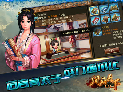风云天下OL游戏截图