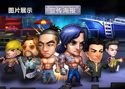 街头QQ仔游戏截图