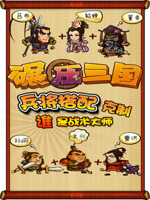 碾压三国游戏截图