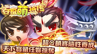 吞食萌将传游戏截图