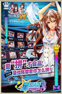 明星梦工厂游戏截图