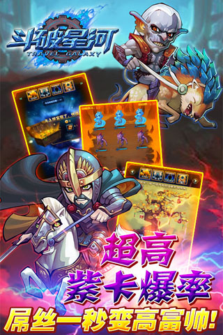 斗破星河游戏截图