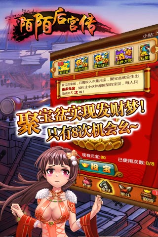 陌陌后宫传游戏截图