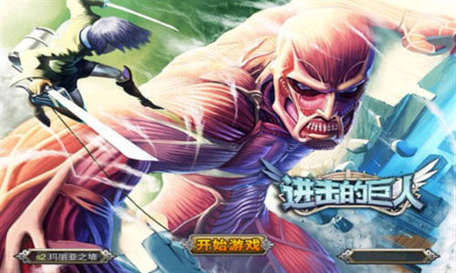 进击的巨人游戏截图