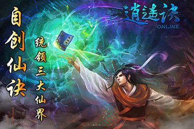 逍遥诀游戏截图