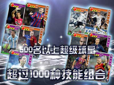 我是球王游戏截图